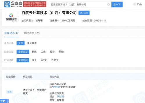 尹世明卸任云計算山西公司，崔姍姍接棒引領信息系統集成服務新篇章